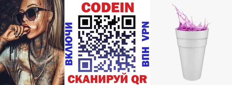 Кодеиновый сироп Lean Purple Drank  Рыбное 